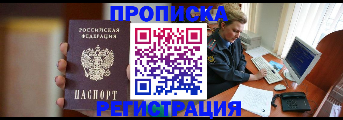 прописка ребенка в Черняховске