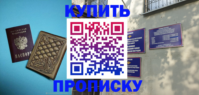 прописка 2025 в Черняховске